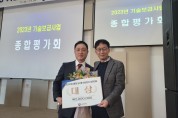 구례영(young)배영농조합법인, 『2023년 최고품질 농산물 생산단지』 영예의 대상 수상