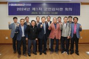 강진군, 2024년 제1차 군민감사관 회의 개최