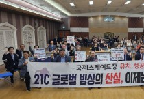 인천 서구 식품제조협회  ‘국제 스케이트장 유치’ 기원 릴레이 참여