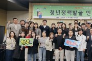함평군, 청년정책 발굴 민·관 합동 워크숍 개최