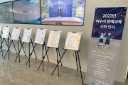 여수시, 글로 꽃피운 인생 ‘2023년 문해교육 시화전’ 개최