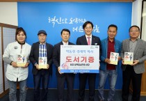 맨발걷기 국민운동본부, 영암군에 책 100권 기부