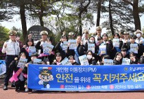 호남대, 광산경찰서와 ‘전동킥보드 안전 운행 캠페인’