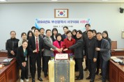 2024년도 부산광역시 서구의회 시무식 개최
