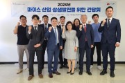 전주시 마이스산업 상생발전을 위한 간담회 개최