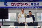 조선대 창업지원단 - ㈜지티티비 ‘지역 기술혁신형 유망 중소벤처기업 육성' 업무협약