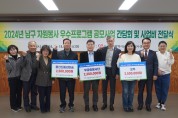 (사)울산남구자원봉사센터, 자원봉사 우수프로그램 3개 선정