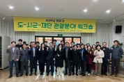 전북도, 하반기 도-시군-재단 관광분야 워크숍 개최