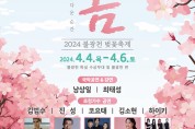 은평구, “벚꽃 있는 벚꽃 축제”…‘은평의 봄’ 개최