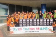 평택시 원평동 지역사회보장협의체  ‘김장 김치 나눔’으로 온정 전달
