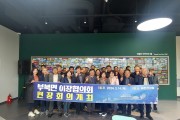 밀양시 부북면 이장협의회 현장회의 개최