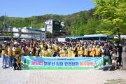 대전 중구, 봄맞이 보문산 환경정화활동 실시