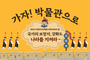 인천시립박물관, 강화도 주제로 초등학생 교육프로그램 운영