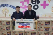 울산 동구 김석원 방어동 초대 주민자치위원장 희망나눔 열린곳간 식료품 지원