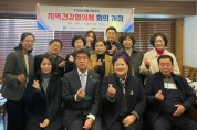 울산 남구 무거건강생활지원센터 , 올해 첫 지역건강협의체 회의개최
