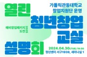 인천 서구, 2024년 열린 청년 창업교실 사전설명회 참여자 모집