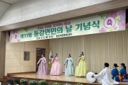 고흥군 동강면, 제37회 동강면민의 날 기념식 성료