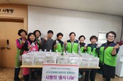 인천 서구 신현원창동 자원봉사센터, 관내 취약계층을 위한 ‘사랑의 음식 나눔’ 행사 추친