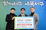 광주 서구, KT&G전남본부 후원금 전달식