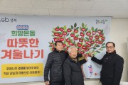 성북구 정릉1동, 따뜻한 겨울나기를 위한 나눔의 손길 이어져