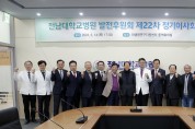 전남대병원 발전후원회 제22차 정기이사회 개최