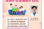 동두천시 보건소, 2024년 시민 건강강좌 개최