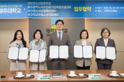 광주대, 서구 청소년 유관기관 4곳과 ‘글로컬대학 30 업무협약’