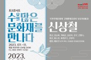 광주 서구, 29일 무형문화재 신상철 명인 토크콘서트