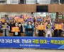 목포지역아동센터연합회, 목포대 의과대학 설립 촉구 성명 발표