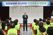 광주 서구, 안전모니터봉사단 교육 실시