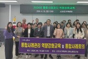 신안군, 통합사례관리 역량강화교육 및 사례회의 개최