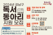 강남구, 170개 독서동아리에 총 8160만 원 지원