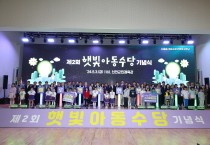 신안군, ‘제2회 햇빛아동수당 기념식’ 개최