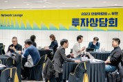 부천시, ‘2024년 경기도 지역특화 컨벤션 육성’ 공모 사업 선정