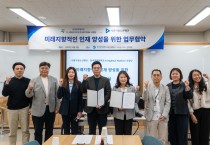 시흥시청소년재단, 한국공학대학교와 ‘미래인재 양성’ 업무협약