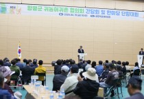 함평군, 2024 귀농귀촌인 간담회 및 단합대회 개최