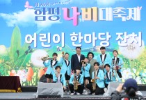 함평군, 102회 어린이날 기념 ‘어린이 한마당 잔치’ 개최