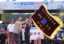 강남구, 구민 3천여 명 모인 ‘구민화합축제’ 성료