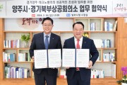 강수현 양주시장, 경기북부상공회의소와 ‘경기 양주테크노밸리 투자 MOU’ 체결