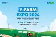 순천시, ‘2024년 Y-Farm Expo, 스마트 귀농귀촌 청년창업박람회’ 참가