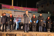부산 동구「2024 동구민 해맞이 한마당」행사 개최