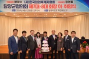 (사)한국임업후계자협회 담양군협의회, 제8대 장현필 회장 취임식 개최
