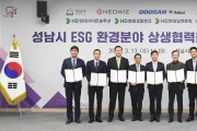 성남시, 9곳 기업과 ‘ESG 환경분야 상생협력’ 업무협약