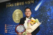 장수군의회 김광훈 의원, ‘2023년 전라북도 인물대상’ 기초의원 부문 대상 수상