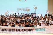안양시 인재육성재단, ‘창직 클럽 BLOOM’ 발대식 성료
