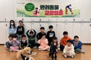 순천시, 2024년 상반기 반려동물 교감캠프 운영
