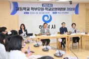 하남시, 고교 학부모회·학교운영위원회 정담회 개최