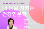 인천 미추홀도서관, 중장년을 위한 인생 수업 특강 운영
