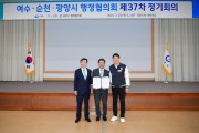 여수․순천․광양 행정협의회, 상생협력 위한 현안 논의