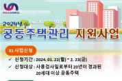 부산 남구, 노후 공동주택관리 지원 사업 추진